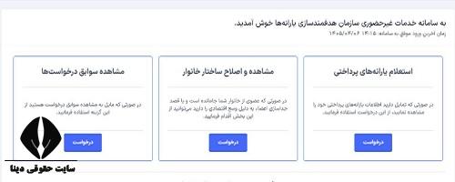  استعلام یارانه با کد ملی سرپرست